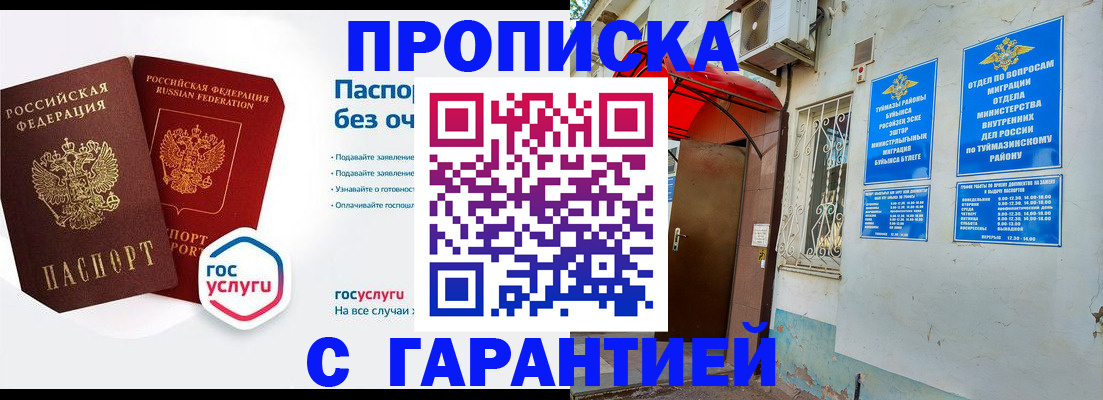 прописка законно в Сосновоборске