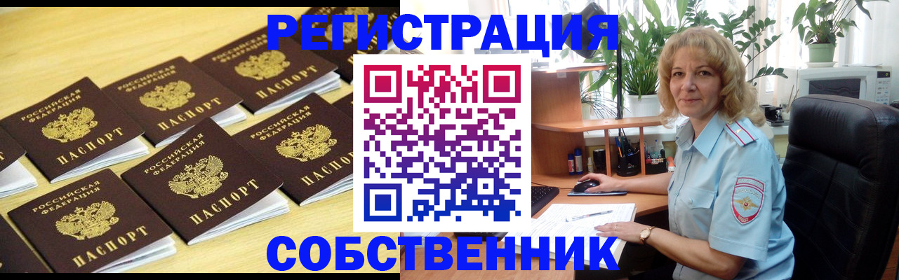 прописка от собственника в Сосновоборске