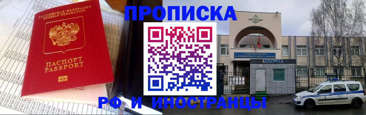купить прописку в Сосновоборске