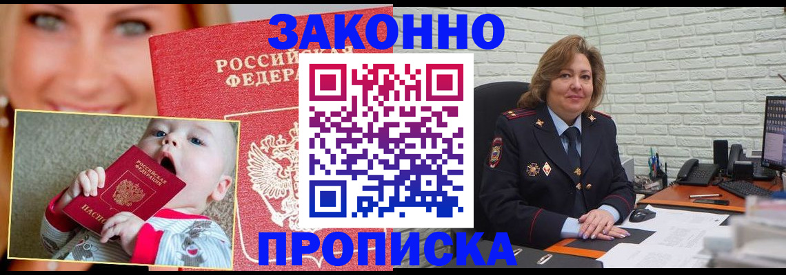 где прописаться в Сосновоборске