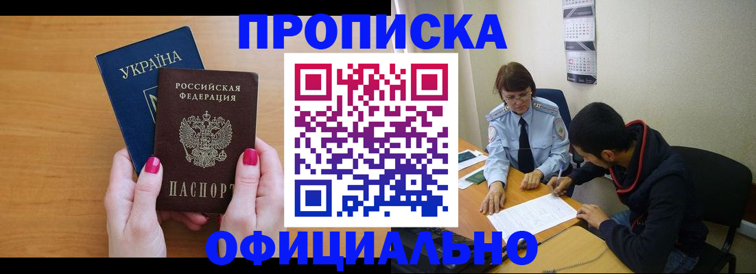 прописка в квартире в Сосновоборске