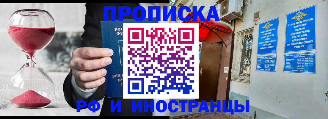 прописка 2025 в Сосновоборске
