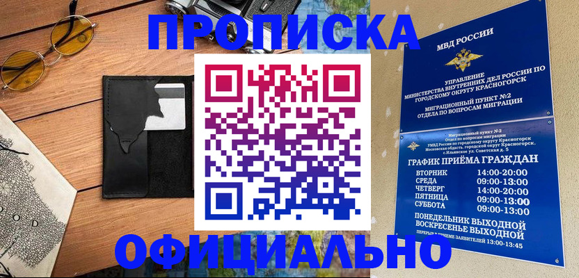 временная регистрация купить в Сосновоборске